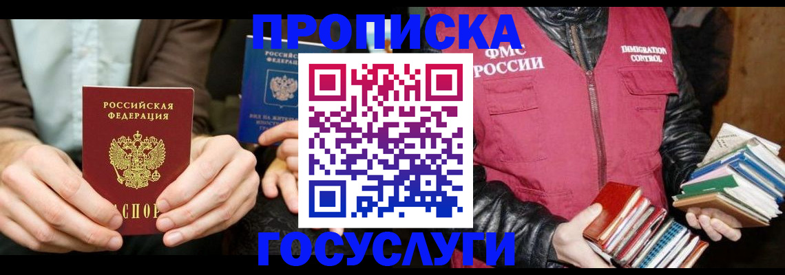 прописка 2025 в Нижнем Ломове